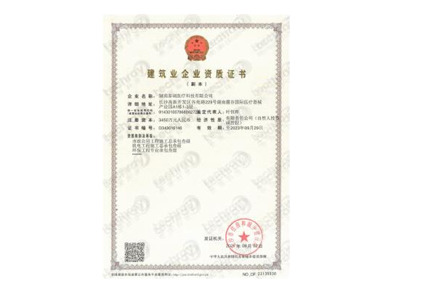 市政、機(jī)電、環(huán)保工程證書