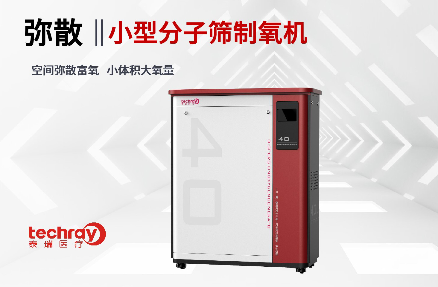 瀑布離子富氧彌散制氧機(jī)